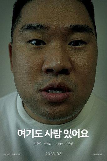 There Is People Here, Too (2023) poster