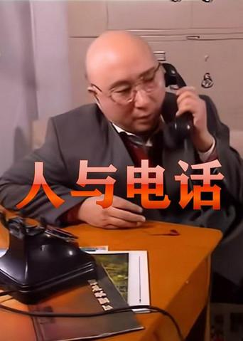 Man and Telephone (1996) poster