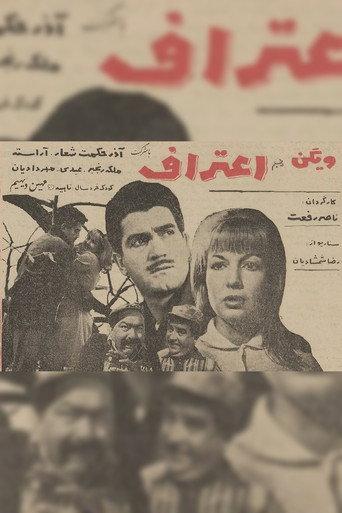 Confession (1966) poster