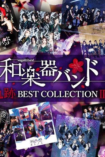 Wagakki Band: Hall Tour 2017 "SHIKI NO IRODORI" (Tokyo International Forum Performance) (2017) poster