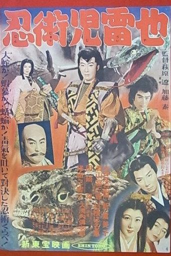 Ninja Arts of Jiraiya (1955) poster