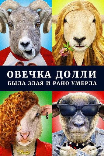 Dolly the Sheep Was Evil and Died Early (2015) poster
