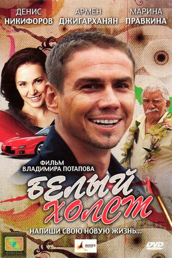White Canvas (2008) poster