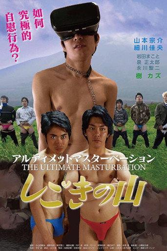 The Ultimate Masturbation (2016) poster