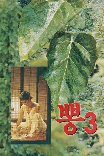Mulberry 3 (1992) poster