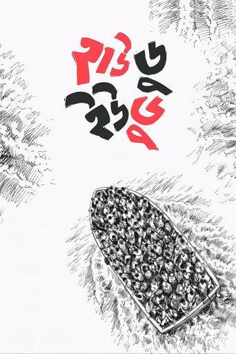 How Do You Do () poster