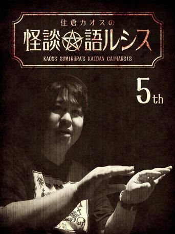 Kaoss Sumikura's Kaidan Catharsis Vol. 5 (2018) poster