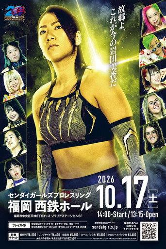 Sendai Girls' Pro-Wrestling in Fukuoka (2026) poster