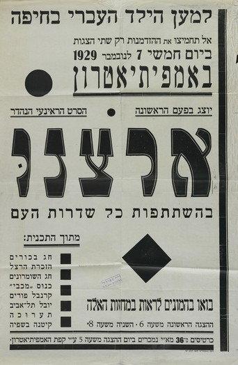 Springtime in Palestine (1928) poster