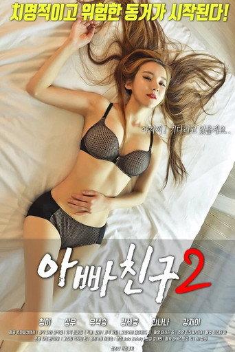 Dad's Friends 2 (2018) poster