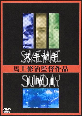 Sukiyaki / Sunday (2005) poster