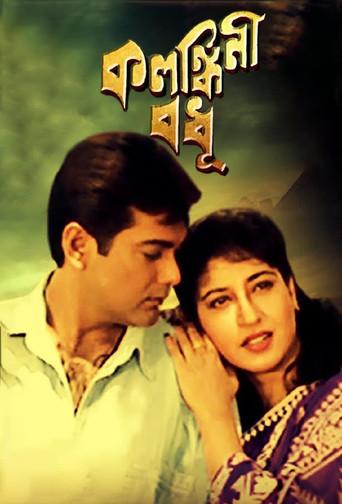 Kalankini Badhu (2000) poster