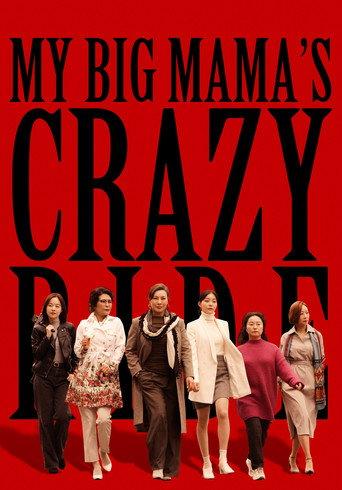 My Big Mama's Crazy Ride (2021) poster