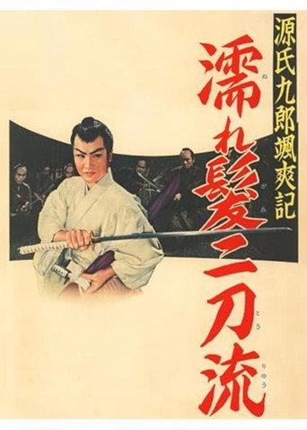 Tales of Young Genji Kuro (1957) poster