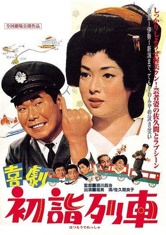 New Year Trip (1968) poster