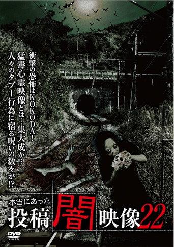 Honto ni Atta: Toko Yami Eizo 22 (2018) poster