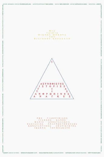 5 Unusual Stories About Human Needs () poster