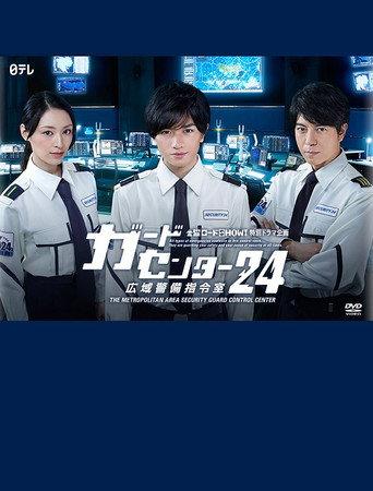 Guard Center 24 (2016) poster