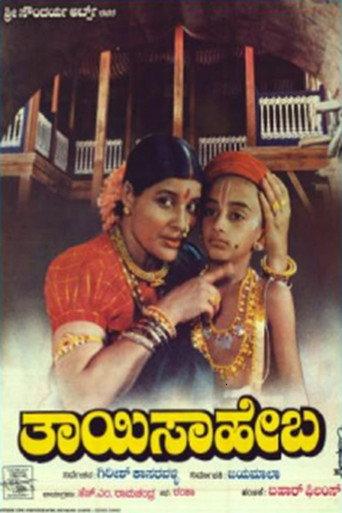 Thayi Saheba (1997) poster