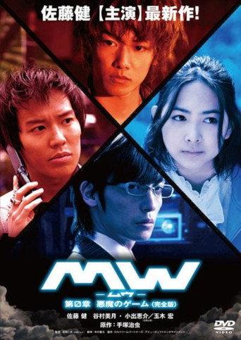 MW: The Devil's Game (2009) poster