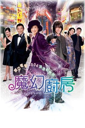 Magic Kitchen (2004) poster