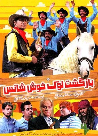 The Return of Lucky Luck (2015) poster
