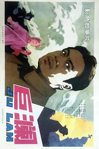 Swelling Waters (1978) poster