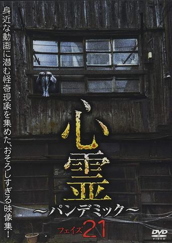 Spirit Pandemic Phase 21 (2020) poster