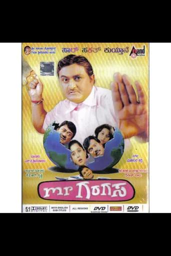 Mr. Garagasa (2008) poster