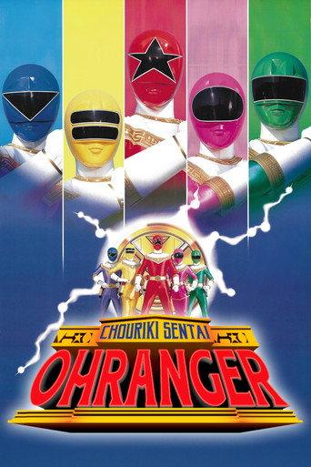 Chouriki Sentai Ohranger: The Movie (1995) poster