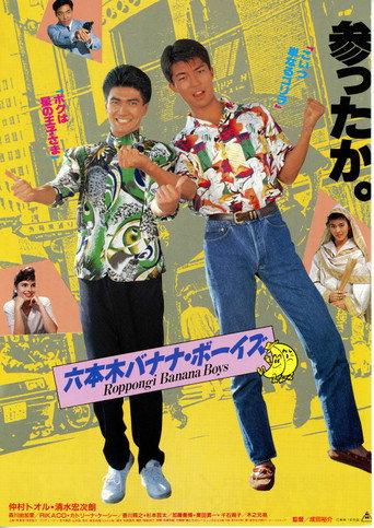 Roppongi Banana Boys (1989) poster
