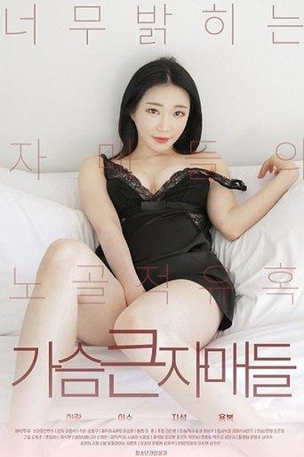 Big Tits Sisters (2020) poster