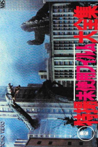 Toho Unused Special Effects Complete Collection (1986) poster