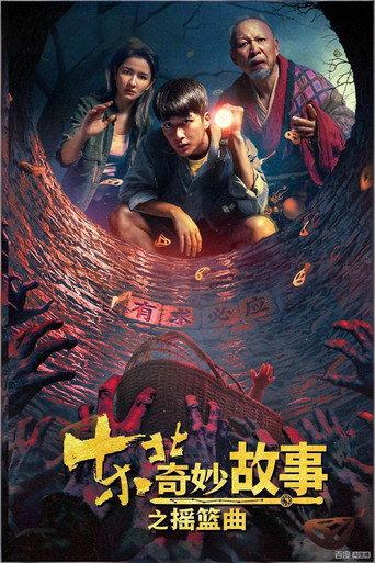 Northeast Mysteries 2 (2026) poster