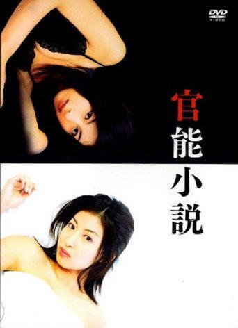 Kannou Shousetsu (2007) poster