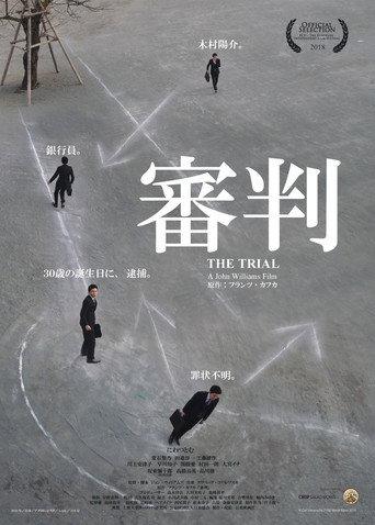 The Trial (2018) poster