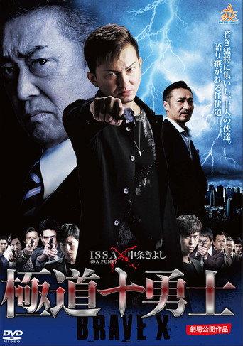Ten Warriors of the Underworld (2017) poster