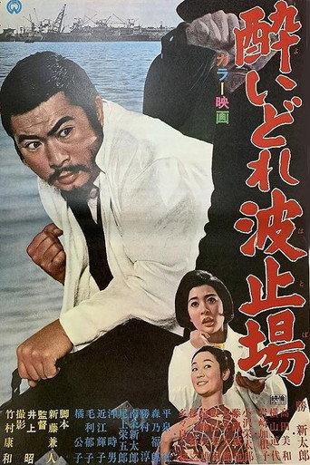 Drunken Harbor (1966) poster