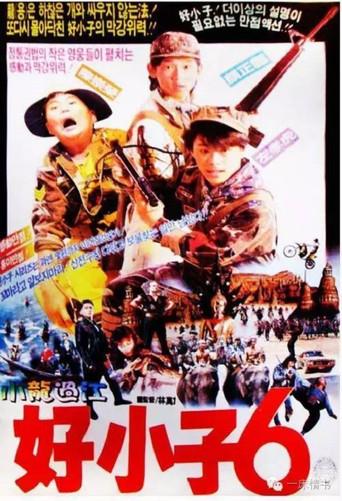The Kung Fu Kids VI (1989) poster