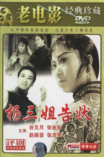 Third Sister Yang Goes To Court (1981) poster