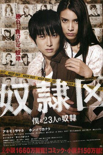 Tokyo Slaves (2014) poster
