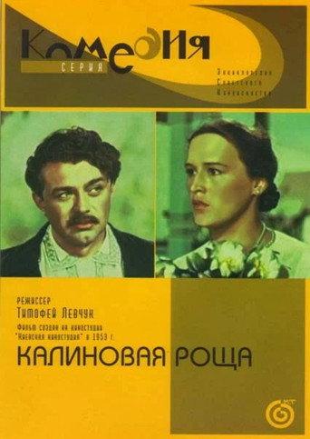 Viburnum Grove (1953) poster