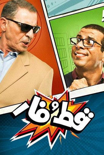Qet And Far (2015) poster