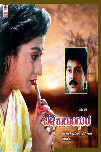 Belli Kalungura (1992) poster