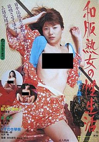 Wafuku jukujo no seiseikatsu: Nijû sanjû yonjussai (2001) poster