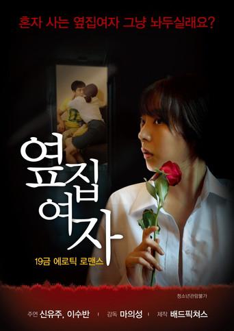 Next Door Woman (2017) poster