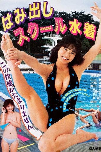 Exposed School Swimsuits (1986) poster