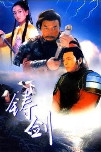 Forging the Swords (1994) poster