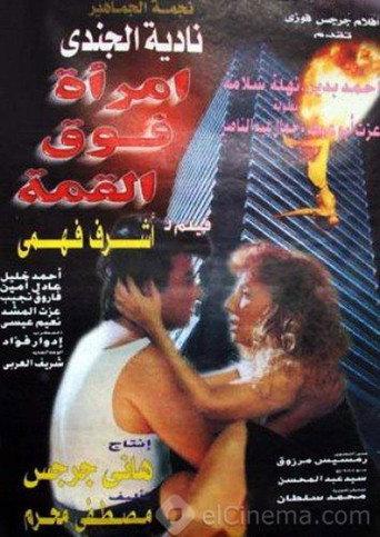 A Woman Over the Top (1997) poster