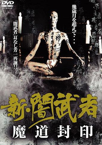 New Dark Warrior: Mado Seal (2010) poster